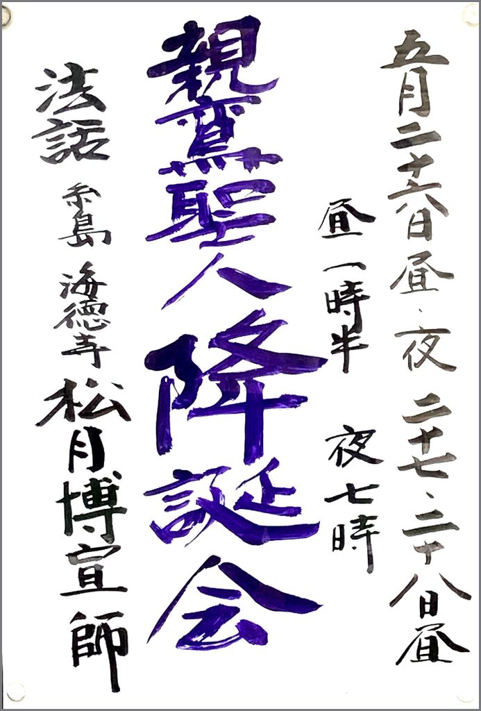 降誕会2025