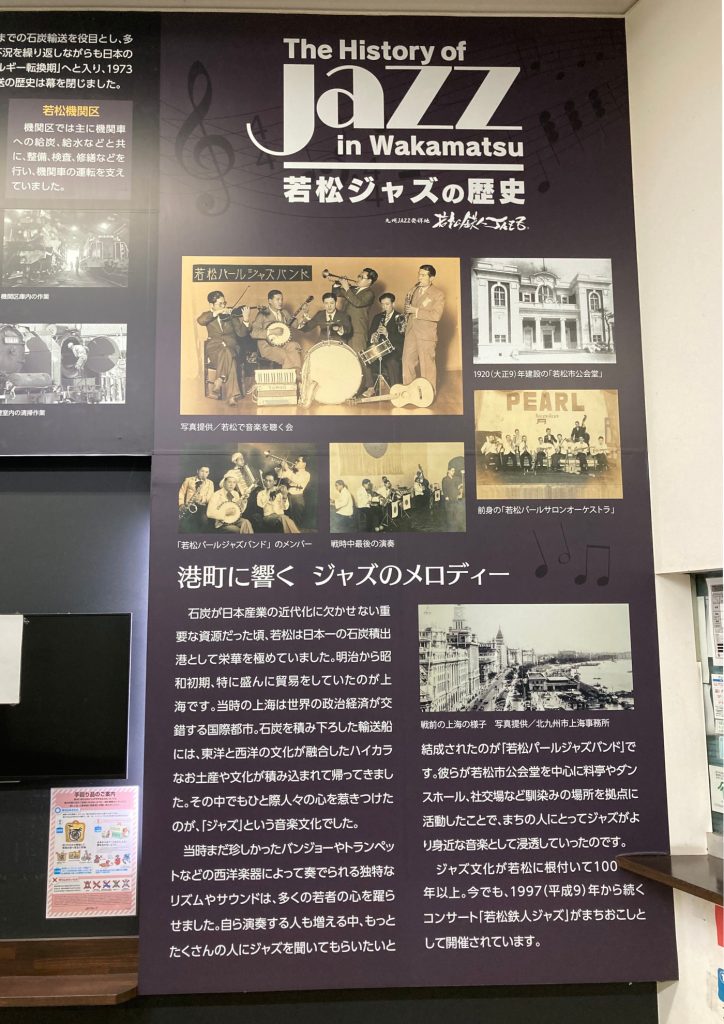 若松鉄人ジャズPRライブ2025