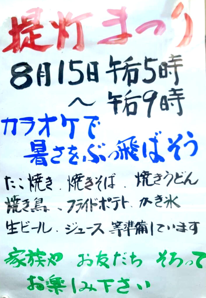 提灯まつり2025